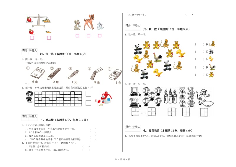 海口市2020年一年级数学上学期月考试题 附答案.doc_第2页