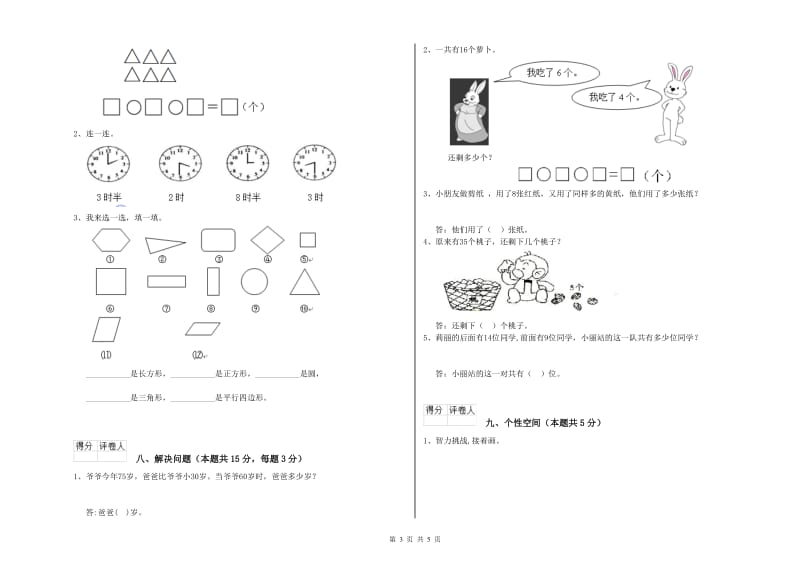 海口市2020年一年级数学上学期月考试题 附答案.doc_第3页