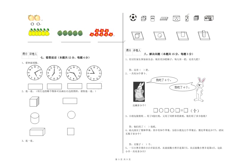 江西版2020年一年级数学【上册】全真模拟考试试卷 含答案.doc_第3页