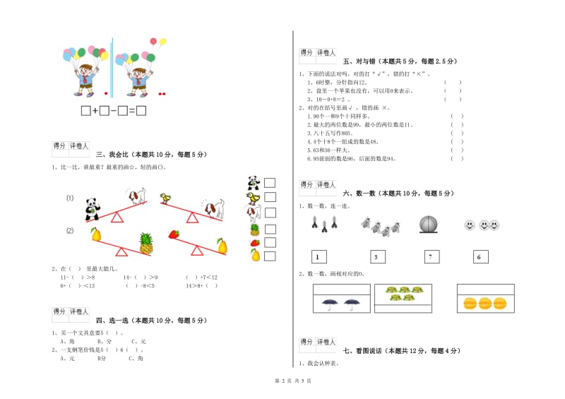 渭南市2019年一年级数学下学期自我检测试卷 附答案.doc_第2页