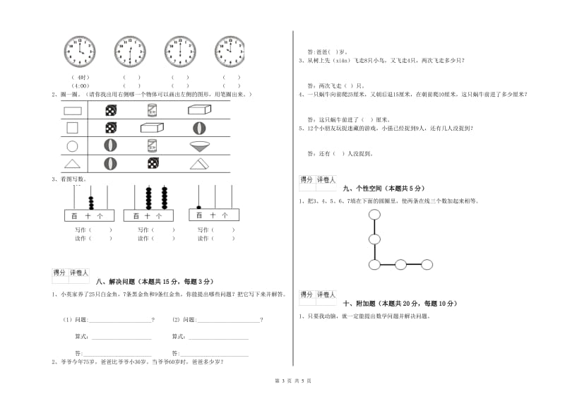 渭南市2019年一年级数学下学期自我检测试卷 附答案.doc_第3页