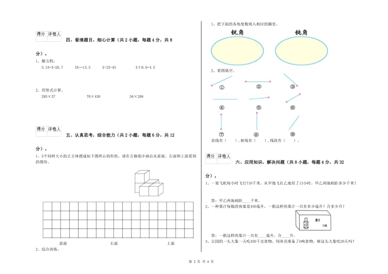 江西省2019年四年级数学上学期开学考试试卷 附解析.doc_第2页