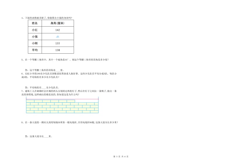 江西省2019年四年级数学上学期开学考试试卷 附解析.doc_第3页