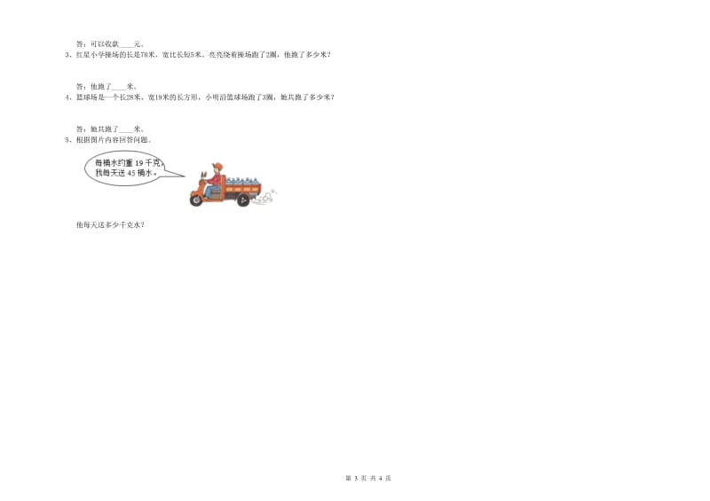 浙教版2020年三年级数学【下册】月考试卷 含答案.doc_第3页