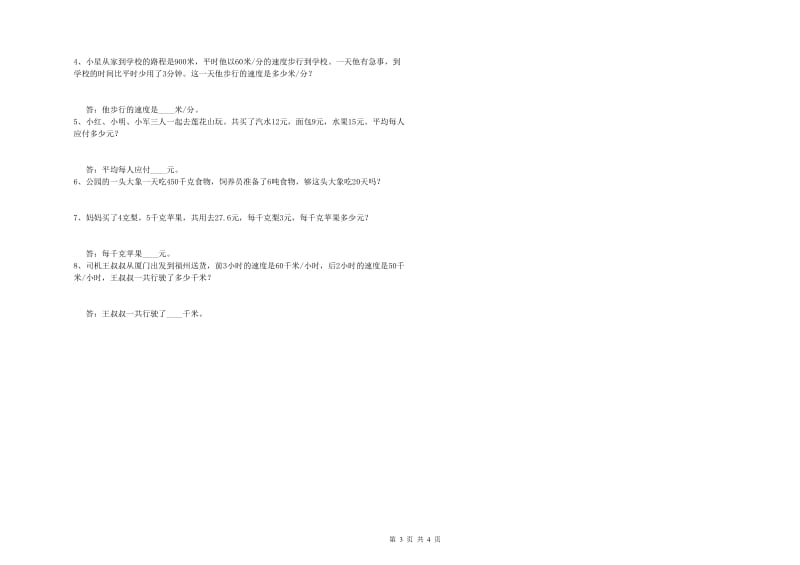 江西版四年级数学下学期月考试题B卷 含答案.doc_第3页