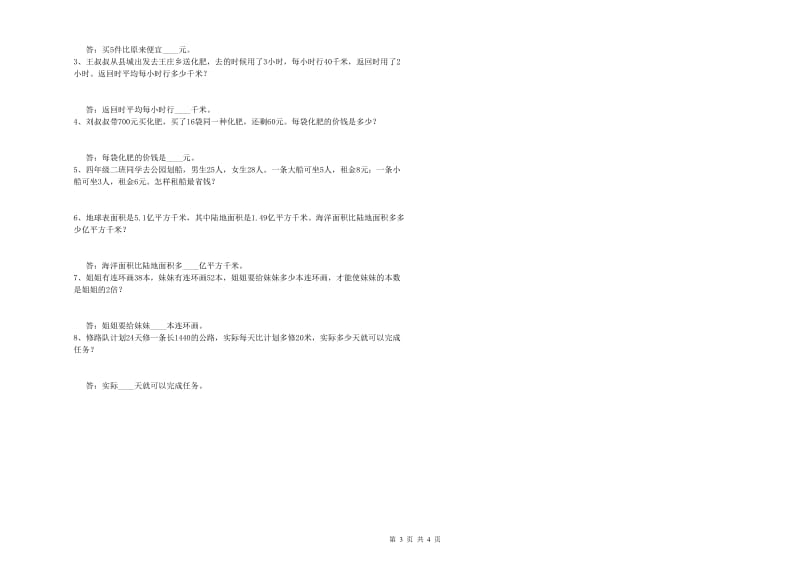 江西版四年级数学【上册】月考试题D卷 附答案.doc_第3页