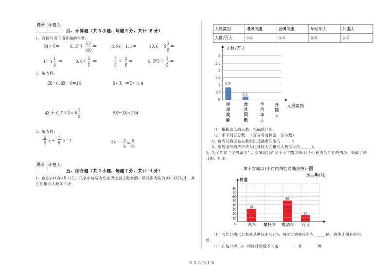 江苏版六年级数学上学期开学检测试卷C卷 附解析.doc_第2页