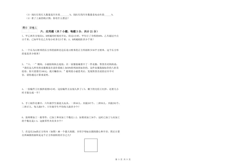 江苏版六年级数学上学期开学检测试卷C卷 附解析.doc_第3页