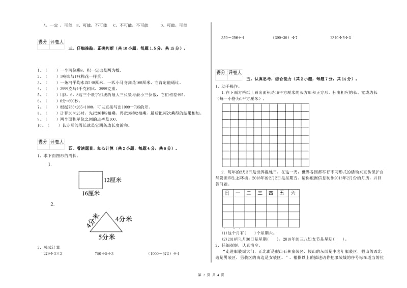 江西版三年级数学【上册】期末考试试卷D卷 附答案.doc_第2页