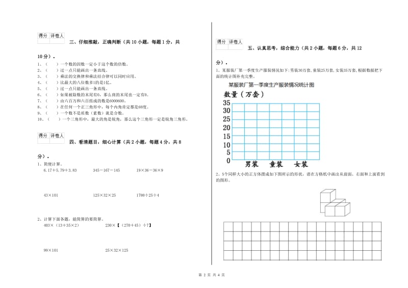 江西省重点小学四年级数学上学期综合检测试卷 附答案.doc_第2页