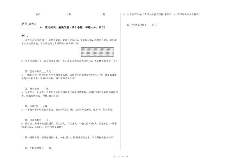 江西省重点小学四年级数学上学期综合检测试卷 附答案.doc_第3页