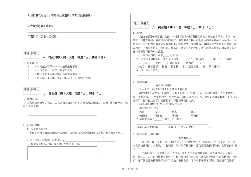 浙教版二年级语文下学期过关练习试卷 附解析.doc_第2页