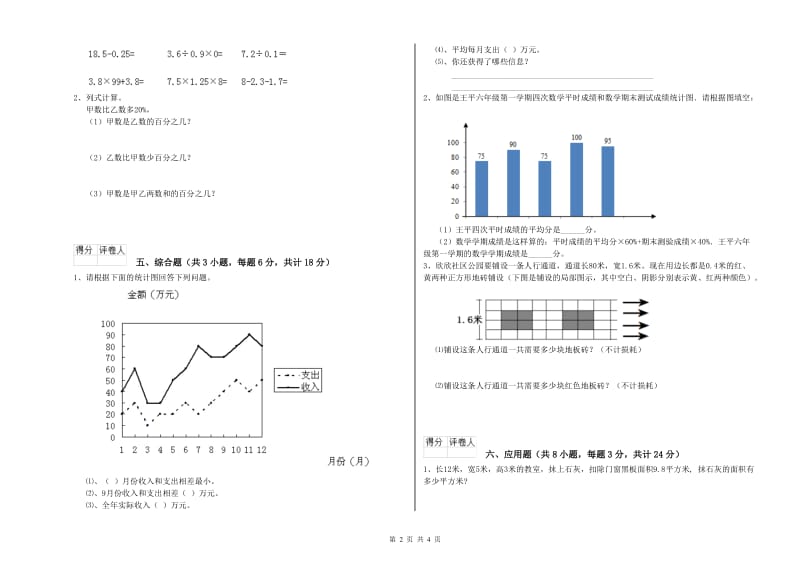 江西省2020年小升初数学全真模拟考试试题D卷 附答案.doc_第2页