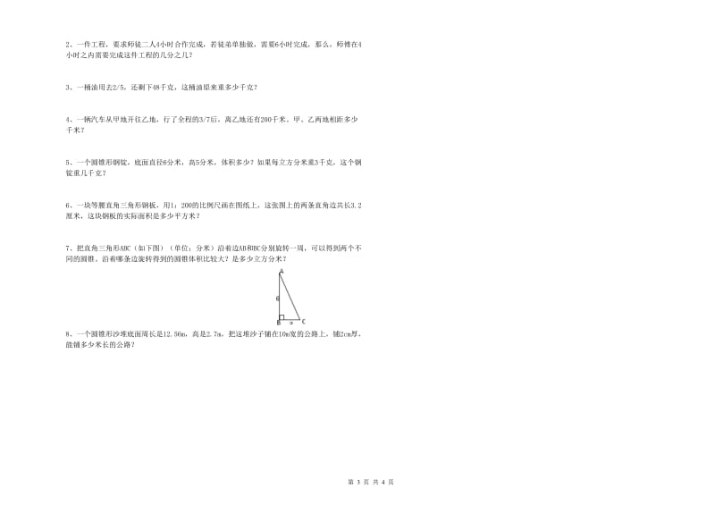 江西省2020年小升初数学全真模拟考试试题D卷 附答案.doc_第3页