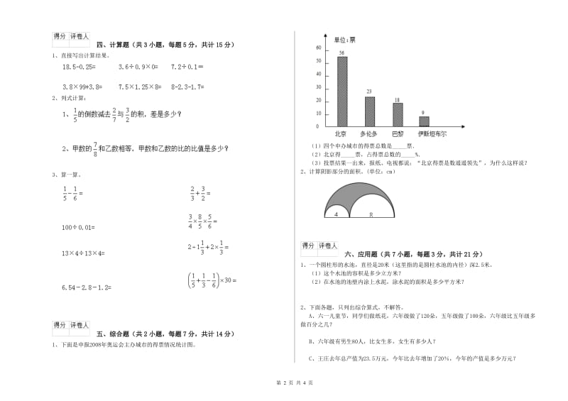 江西版六年级数学【下册】综合练习试卷C卷 附解析.doc_第2页