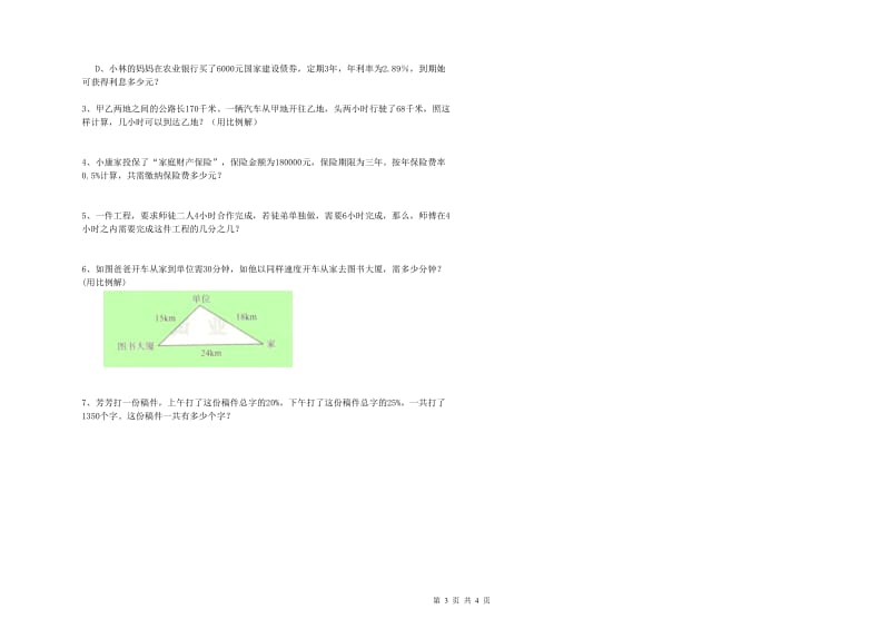 江西版六年级数学【下册】综合练习试卷C卷 附解析.doc_第3页