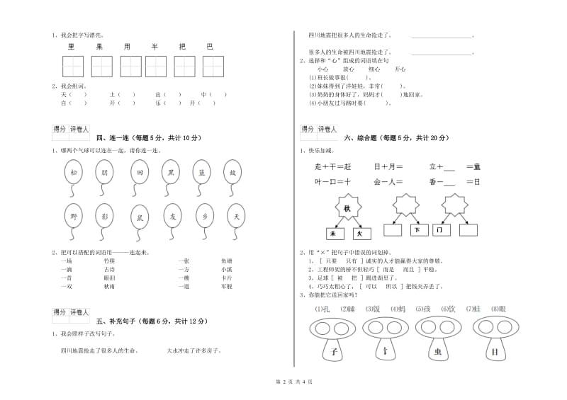 海口市实验小学一年级语文上学期综合检测试题 附答案.doc_第2页