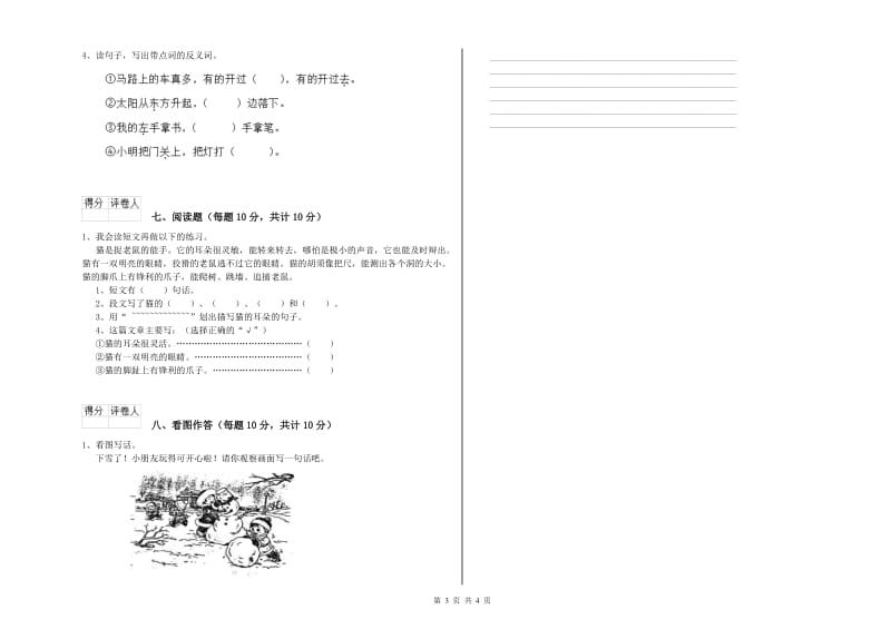 海口市实验小学一年级语文上学期综合检测试题 附答案.doc_第3页