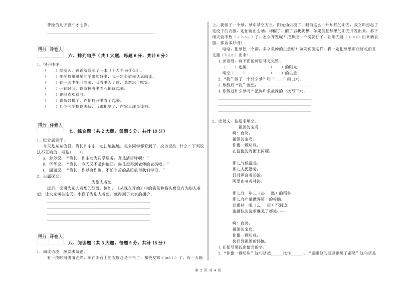 江苏省2020年二年级语文上学期期中考试试题 附解析.doc_第2页