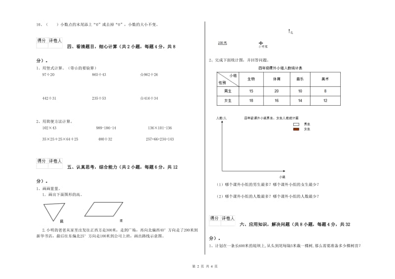 浙江省2020年四年级数学【下册】综合检测试题 附解析.doc_第2页