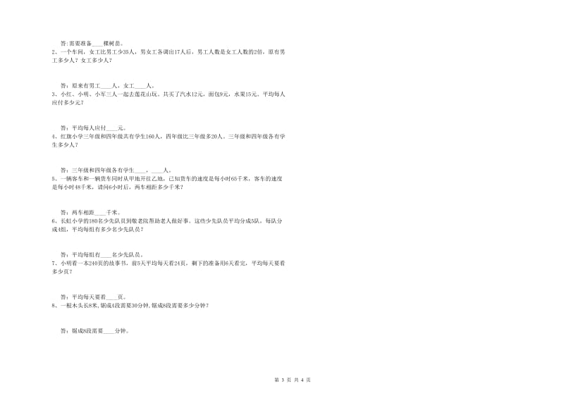 浙江省2020年四年级数学【下册】综合检测试题 附解析.doc_第3页