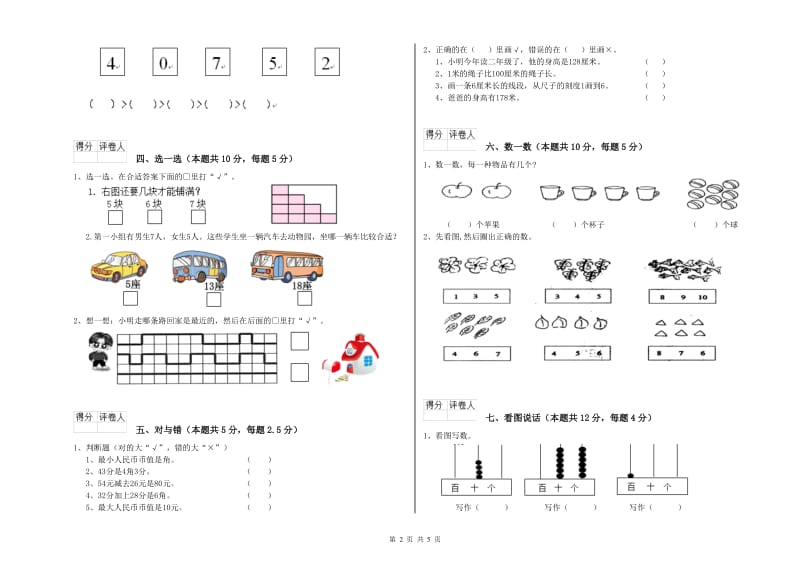 淮安市2020年一年级数学上学期综合检测试卷 附答案.doc_第2页