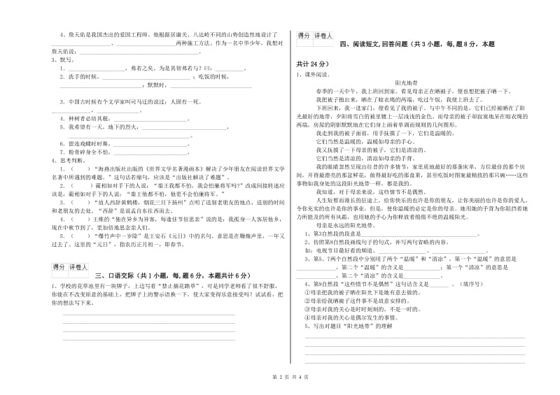 浙教版六年级语文上学期考前练习试题C卷 含答案.doc_第2页