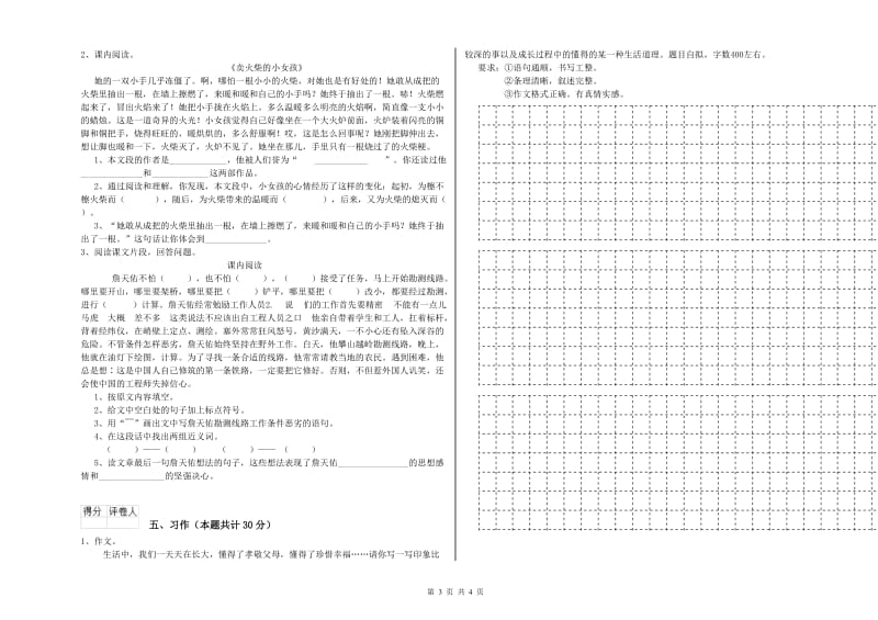 浙教版六年级语文上学期考前练习试题C卷 含答案.doc_第3页