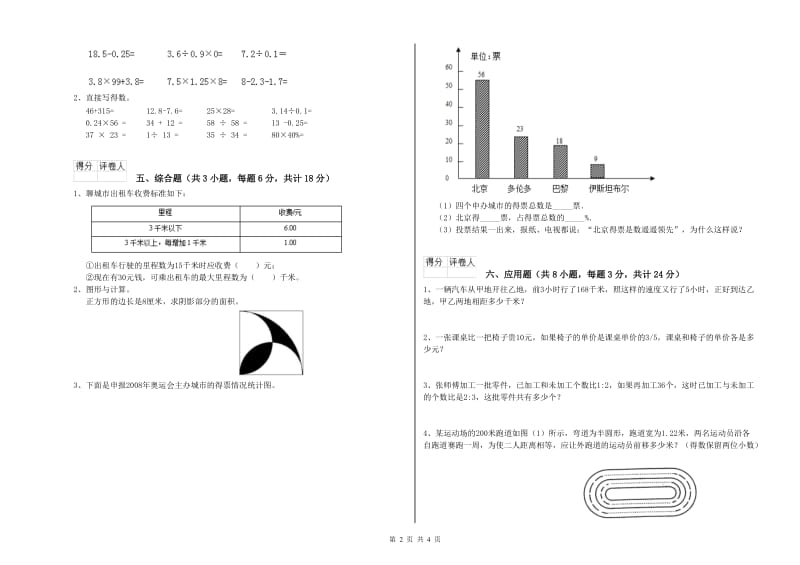 浙江省2019年小升初数学每日一练试题A卷 附解析.doc_第2页