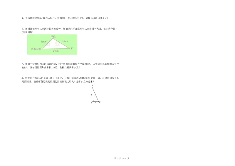 浙江省2019年小升初数学每日一练试题A卷 附解析.doc_第3页