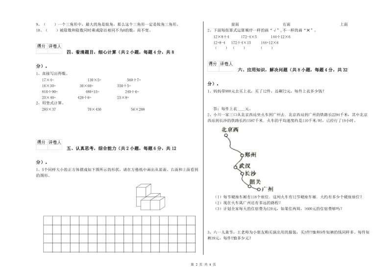 江西版四年级数学上学期能力检测试卷B卷 含答案.doc_第2页