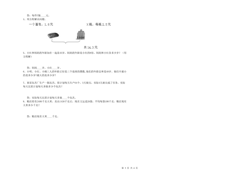 江西版四年级数学上学期能力检测试卷B卷 含答案.doc_第3页