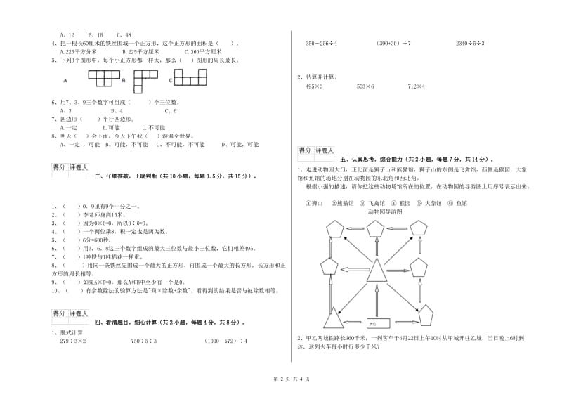 浙教版三年级数学【下册】开学考试试卷D卷 含答案.doc_第2页