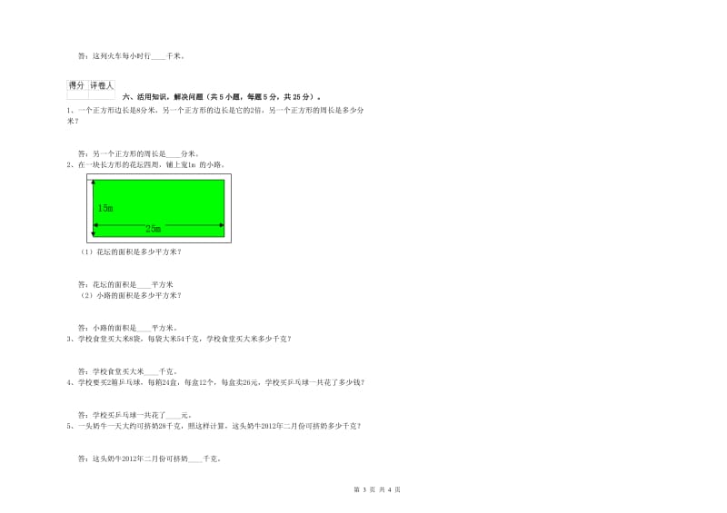 浙教版三年级数学【下册】开学考试试卷D卷 含答案.doc_第3页