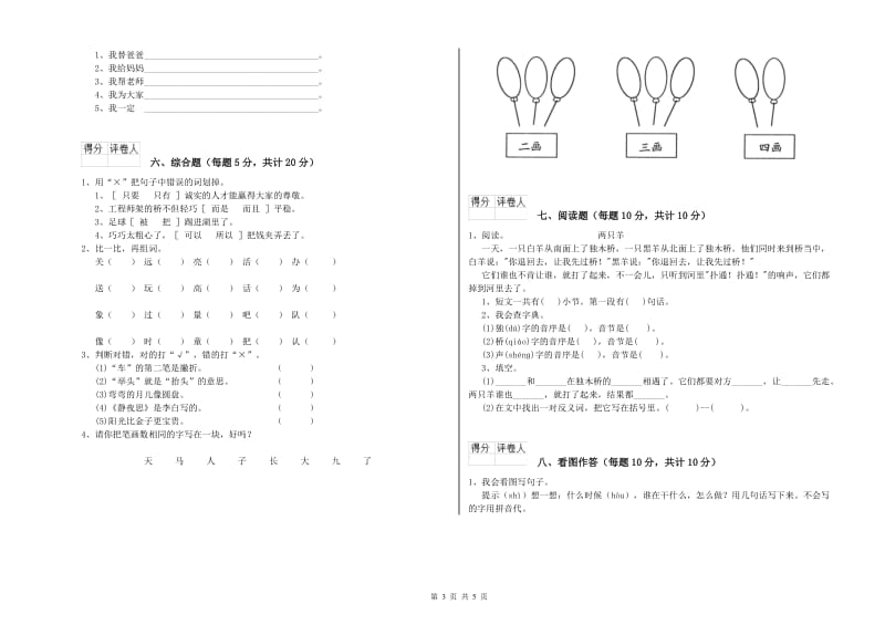 江苏省重点小学一年级语文上学期能力检测试题 附答案.doc_第3页