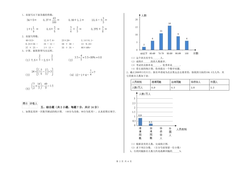 浙教版六年级数学【上册】每周一练试卷C卷 附解析.doc_第2页