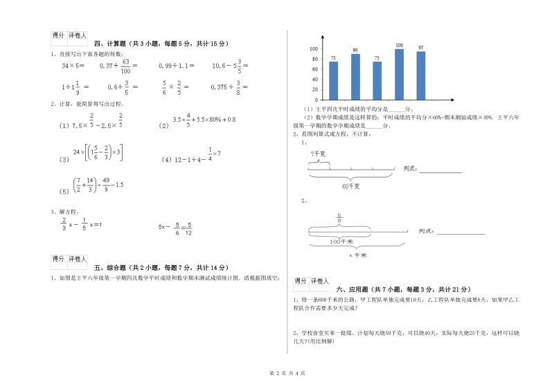 浙教版六年级数学上学期自我检测试卷B卷 附答案.doc_第2页