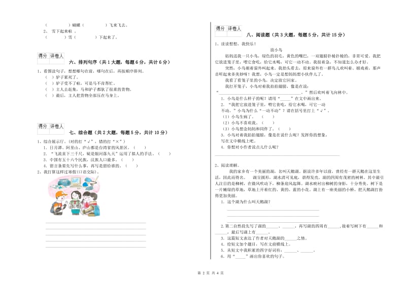 江西省2019年二年级语文上学期过关检测试卷 附答案.doc_第2页