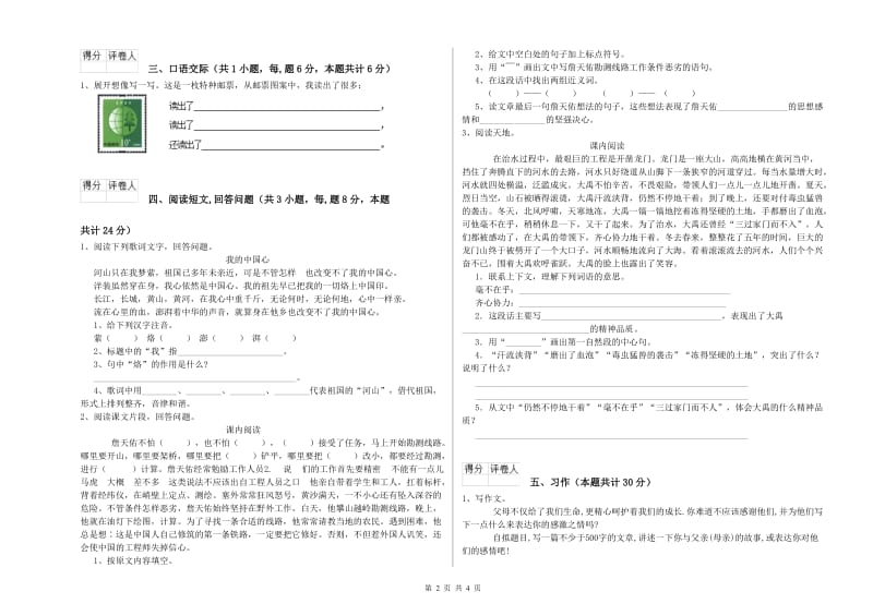 泸州市实验小学六年级语文上学期能力提升试题 含答案.doc_第2页