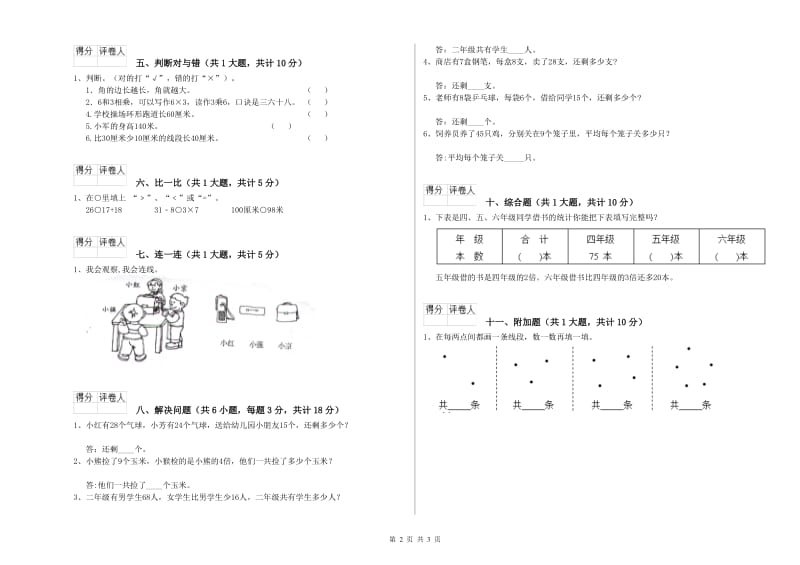 江苏版二年级数学【上册】期末考试试题A卷 含答案.doc_第2页