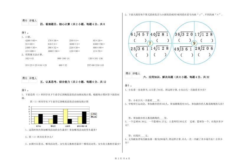 江西版四年级数学【下册】全真模拟考试试卷D卷 附答案.doc_第2页