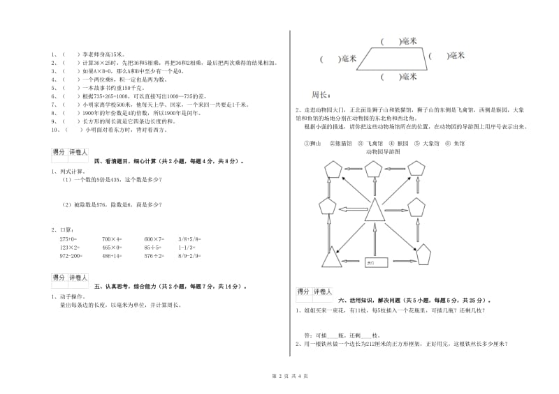 浙教版三年级数学【上册】综合检测试卷A卷 含答案.doc_第2页