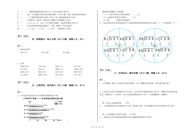 浙江省重点小学四年级数学【上册】综合检测试题 含答案.doc_第2页