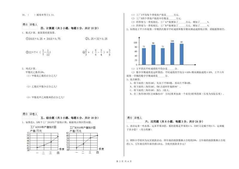 河北省2020年小升初数学模拟考试试卷C卷 附解析.doc_第2页
