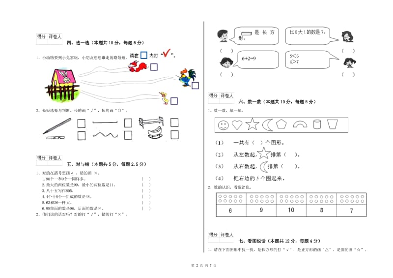 淄博市2020年一年级数学上学期综合检测试卷 附答案.doc_第2页