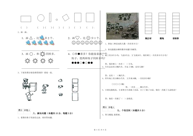 淄博市2020年一年级数学上学期综合检测试卷 附答案.doc_第3页