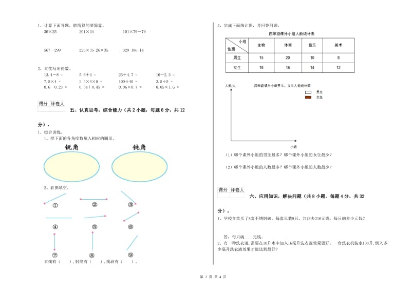 河北省2019年四年级数学下学期开学检测试题 附答案.doc_第2页