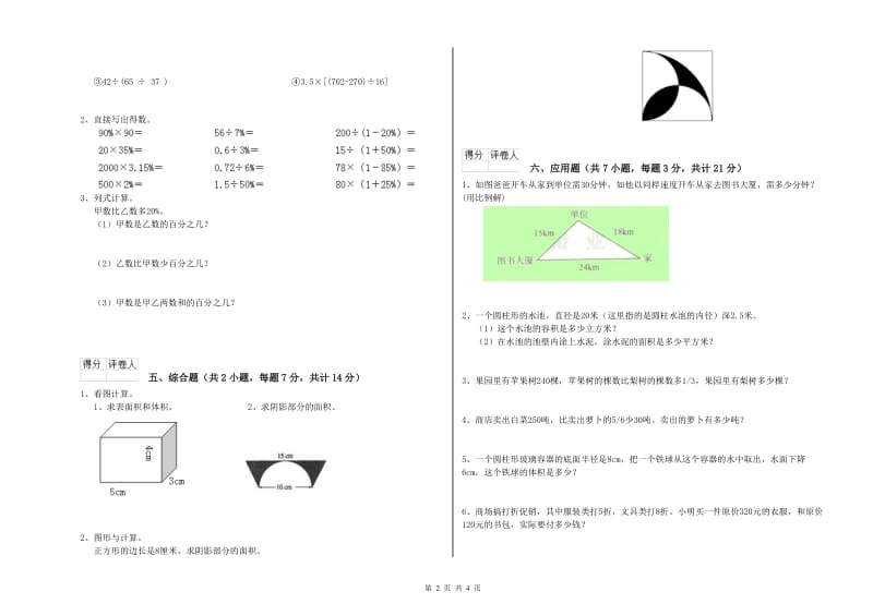 浙教版六年级数学【下册】能力检测试题C卷 含答案.doc_第2页