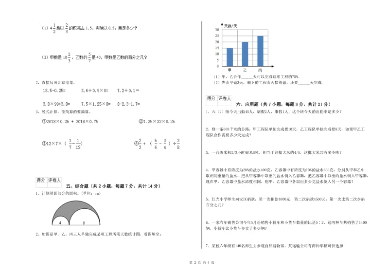 江西版六年级数学下学期全真模拟考试试题C卷 附解析.doc_第2页