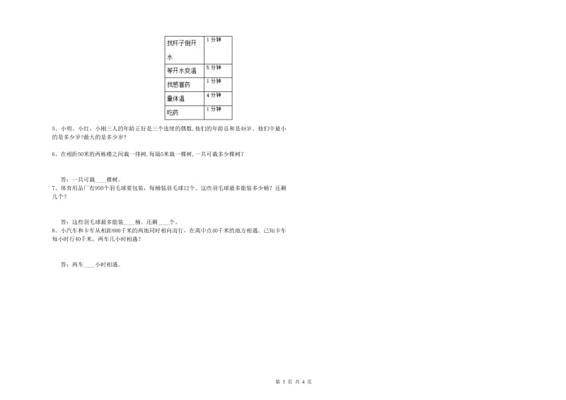 沪教版四年级数学下学期期末考试试卷B卷 含答案.doc_第3页